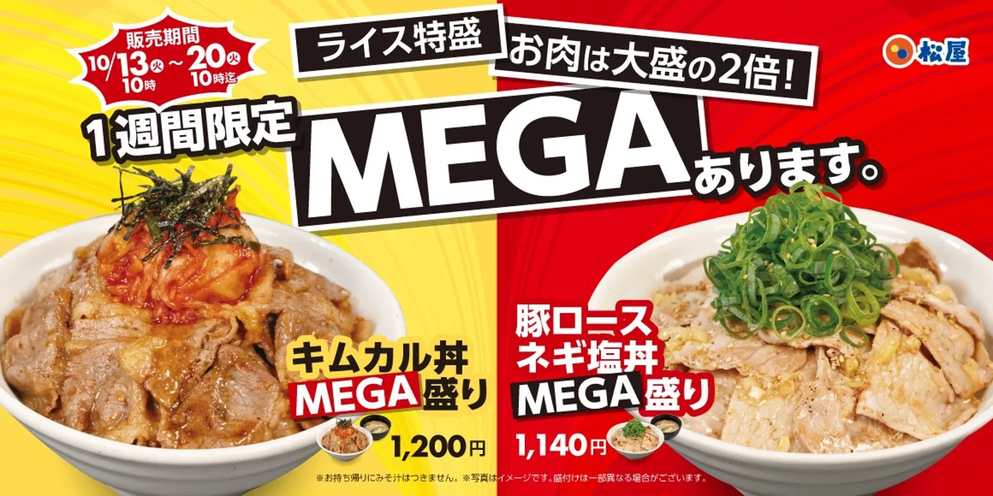 Advertisement for Matsuya’s limited MEGA Mori Fair showing two large rice bowls — Kimchi Beef Bowl and Pork Loin Negi Shio Bowl.
