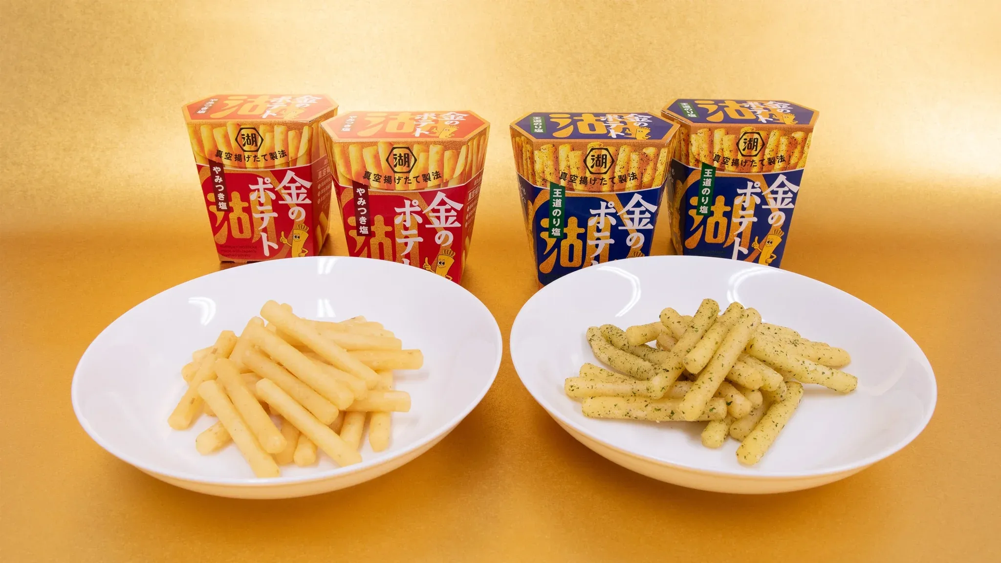 湖池屋「金のポテト」シリーズの塩味とのり塩味を盛り付けた皿と、それぞれの赤・青の容器。