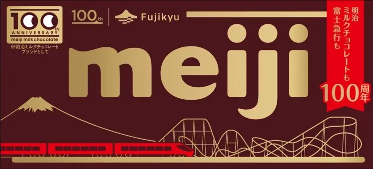 富士山と富士急ハイランドのコースターを金色で描いた明治ミルクチョコレート100周年パッケージ。